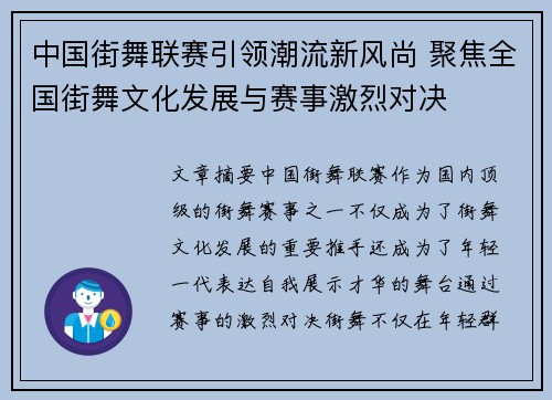 中国街舞联赛引领潮流新风尚 聚焦全国街舞文化发展与赛事激烈对决