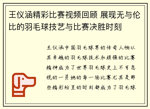 王仪涵精彩比赛视频回顾 展现无与伦比的羽毛球技艺与比赛决胜时刻
