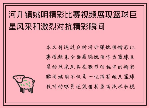 河升镇姚明精彩比赛视频展现篮球巨星风采和激烈对抗精彩瞬间