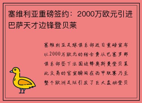 塞维利亚重磅签约：2000万欧元引进巴萨天才边锋登贝莱